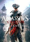 🎁Assassin´s Creed Liberation🌍МИР✅АВТО