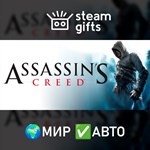 *Assassin´s Creed: Director´s Cut*МИР*АВТО