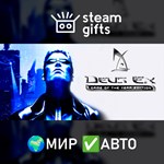 *Deus Ex: Game of the Year Edition*МИР*АВТО