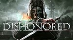 🎁Dishonored🌍МИР✅АВТО