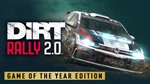 🎁DiRT Rally 2.0 Game of the Year Edition🌍МИР✅АВТО