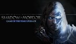 🎁Middle-earth Shadow of Mordor Up to GOTY🌍МИР✅АВТО