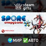 *DLC SPORE Creepy & Cute Parts Pack*МИР*АВТО