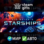 *Sid Meier´s Starships*МИР*АВТО