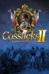 *Cossacks II: Napoleonic Wars*МИР*АВТО