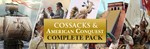 *Cossacks and American Conquest Pack*МИР*АВТО