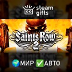 *Saints Row 2*МИР*АВТО