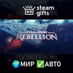 Star Wars Rebellion МИР АВТО