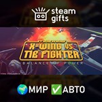 *STAR WARS X-Wing vs TIE Fighter+BoP*МИР*АВТО