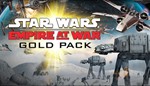 *Star Wars: Empire at War Gold Pack*МИР*АВТО