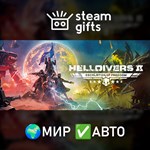 *HELLDIVERS 2*МИР*АВТО
