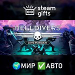 *HELLDIVERS Digital Deluxe Edition*МИР*АВТО