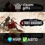 *Total War: THREE KINGDOMS - Warlord*МИР*АВТО