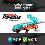 *Burnout Paradise Remastered*МИР*АВТО