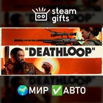 *DEATHLOOP*МИР*АВТО
