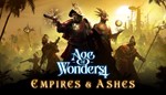 🎁DLC Age of Wonders 4: Empires & Ashes🌍МИР✅АВТО