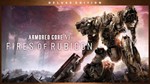 🎁ARMORED CORE VI FIRES OF RUBICON Deluxe🌍МИР✅АВТО - irongamers.ru