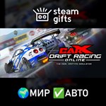 *CarX Drift Racing Online - Complete*МИР*АВТО