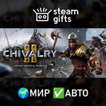 *Chivalry 2*МИР*АВТО