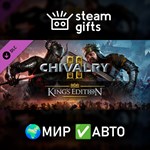 *DLC Chivalry 2 - King´s Edition Content*МИР*АВТО