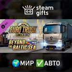 *DLC Euro Truck 2 Beyond the Baltic Sea*МИР*АВТО