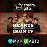 *Hearts of Iron IV*МИР*АВТО