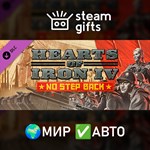 *DLC Hearts of Iron IV: No Step Back*МИР*АВТО