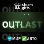 *Outlast*МИР*АВТО