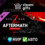 *DLC World War Z Aftermath Upgrade*МИР*АВТО