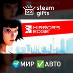 *Mirror´s Edge*МИР*АВТО