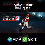 *Super Mega Baseball 3*МИР*АВТО