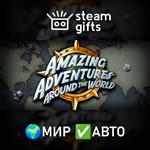 Amazing Adventures Around the World МИР АВТО