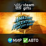 *Amazing Adventures The Lost Tomb*МИР*АВТО