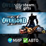 *Overlord II*МИР*АВТО