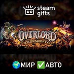 *Overlord: Fellowship of Evil*МИР*АВТО