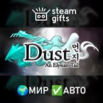 *Dust: An Elysian Tail*МИР*АВТО