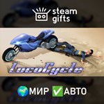 *LocoCycle*МИР*АВТО
