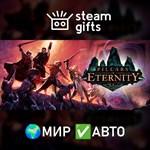 *Pillars of Eternity - Definitive Edition*МИР*АВТО