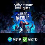 *The Hand of Merlin*МИР*АВТО