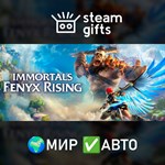 *Immortals Fenyx Rising - Gold*МИР*АВТО
