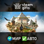 *Discovery Tour by Assassins Creed*МИР*АВТО