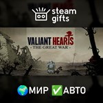 *Valiant Hearts The Great War*МИР*АВТО