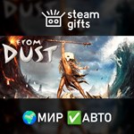 *From Dust*МИР*АВТО