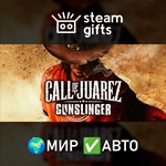 *Call of Juarez Gunslinger*МИР*АВТО