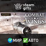 *Combat Wings*МИР*АВТО