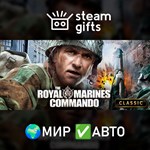*The Royal Marines Commando*МИР*АВТО