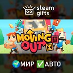 *Moving Out*МИР*АВТО