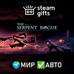 *The Serpent Rogue*МИР*АВТО