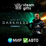 *Age of Darkness: Final Stand*МИР*АВТО