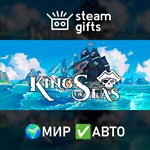 *King of Seas*МИР*АВТО